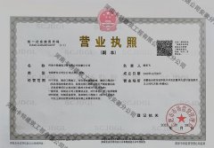 營(yíng)業(yè)執照副本
